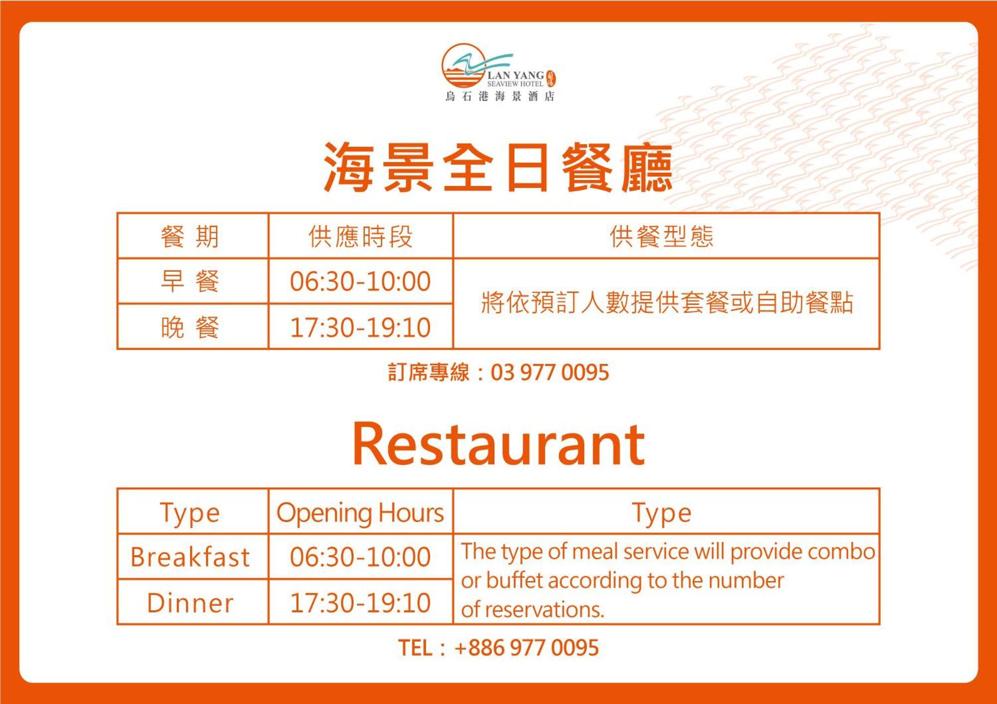 兰阳乌石港海景酒店 头城 外观 照片